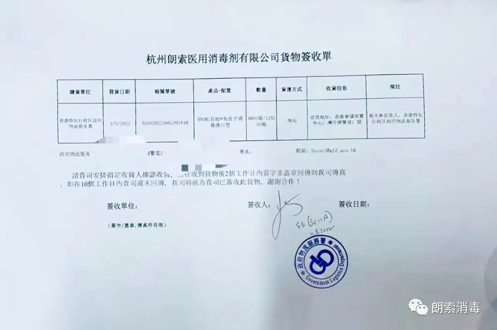 朗索援港貨物簽收單.jpg