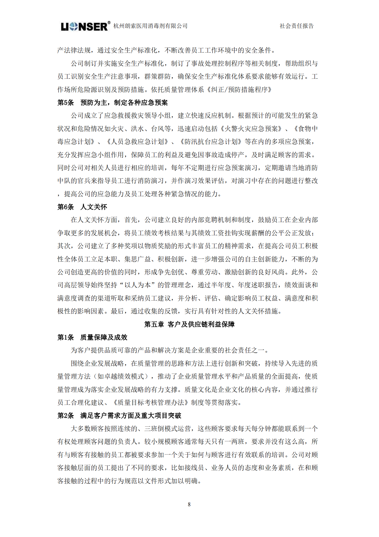 朗索消毒 —— 社會責任報告(圖10)