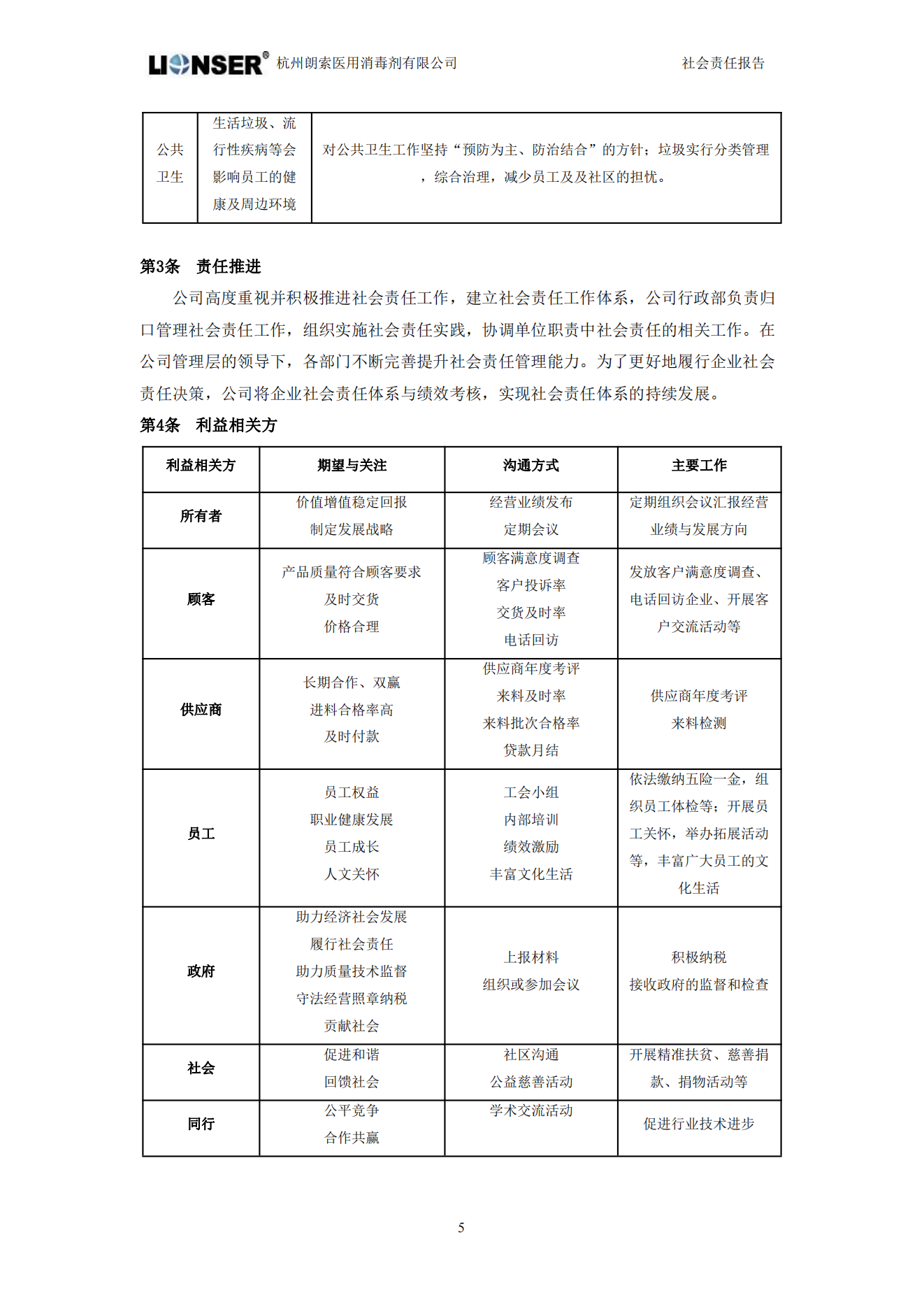 朗索消毒 —— 社會責任報告(圖7)
