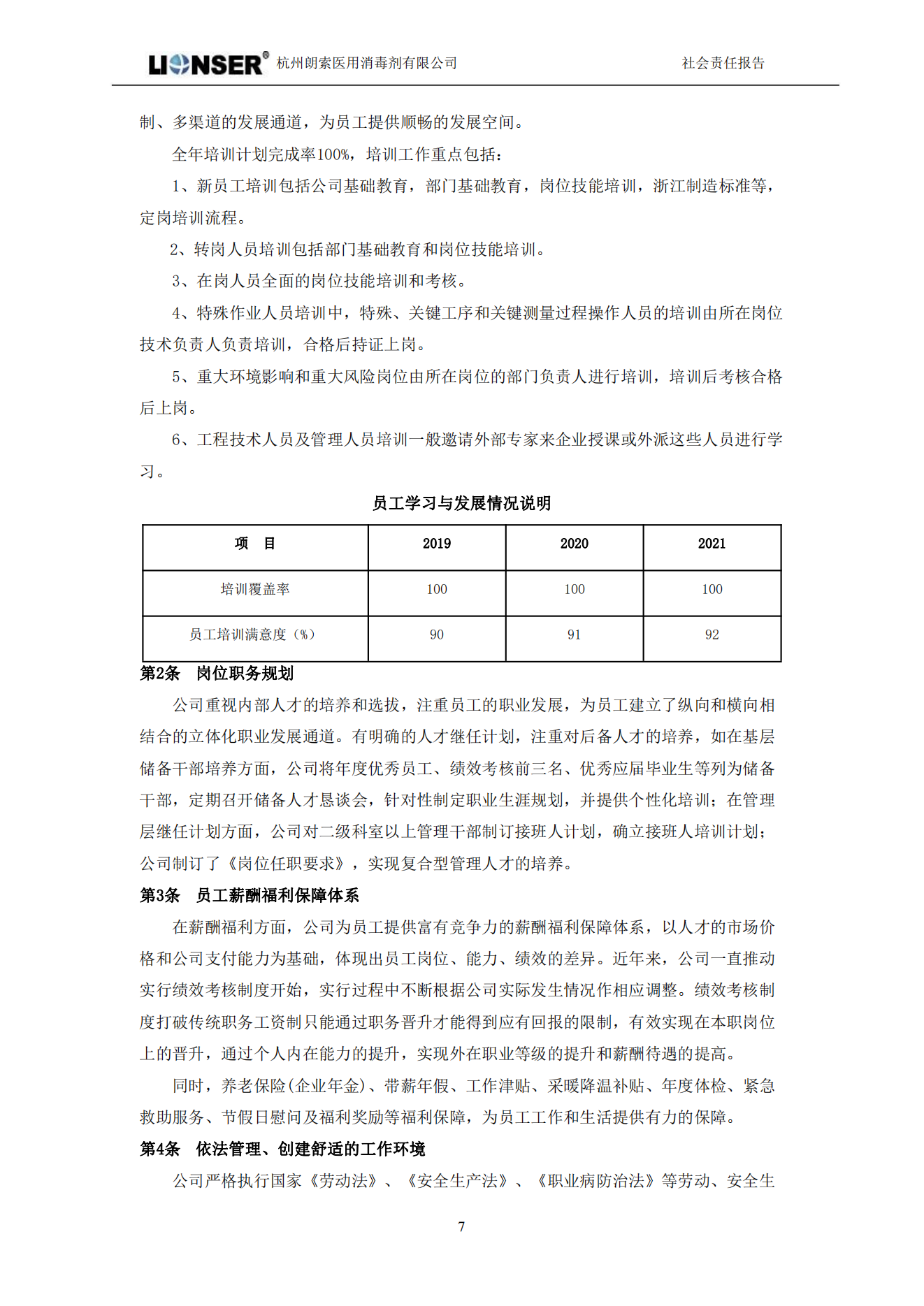 朗索消毒 —— 社會責任報告(圖9)